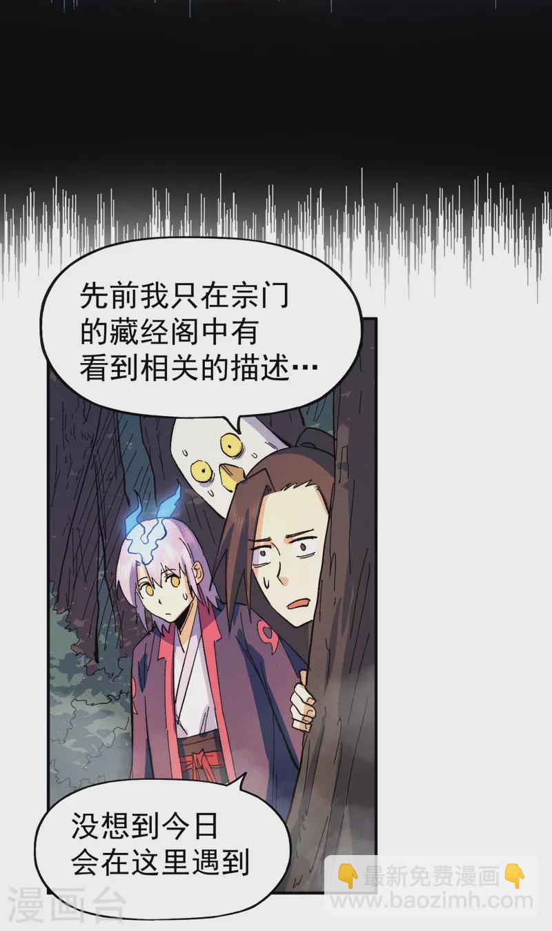 🍱史上最强男主角 第46话 是该彪了喂 第5页