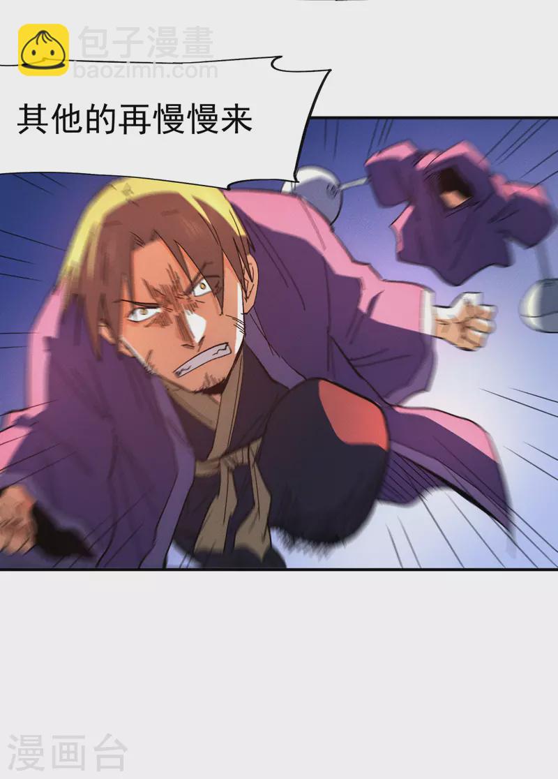 🍱史上最强男主角 第48话 晴儿出事了 第11页