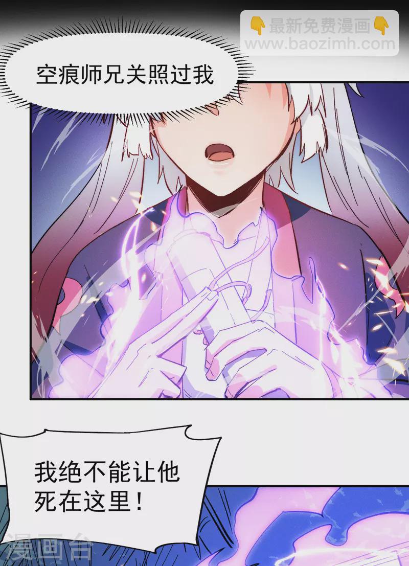 🍱史上最强男主角 第48话 晴儿出事了 第22页