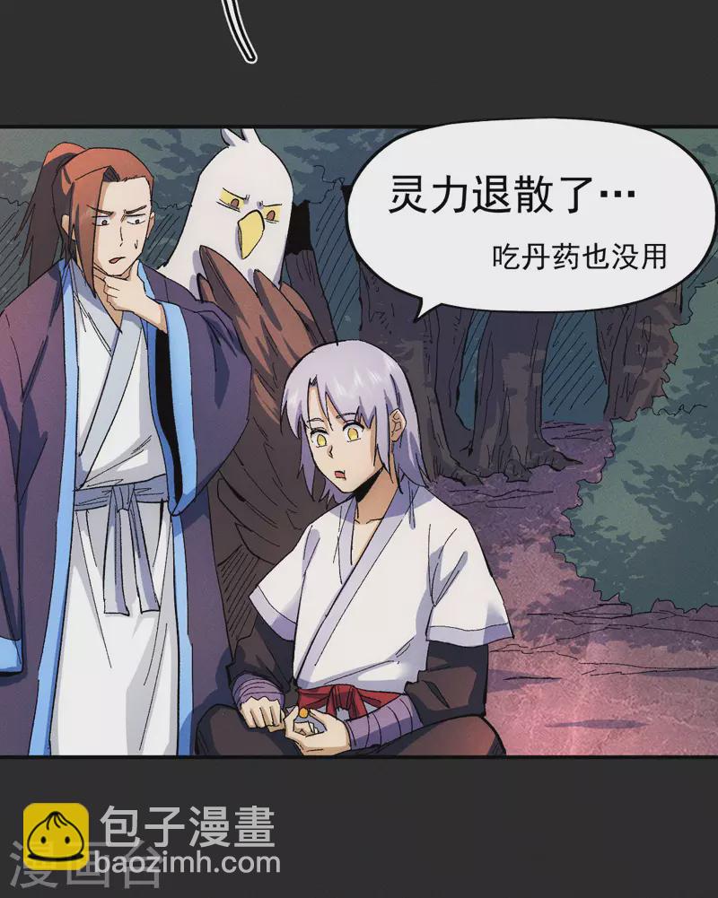 🍱史上最强男主角 第48话 晴儿出事了 第3页