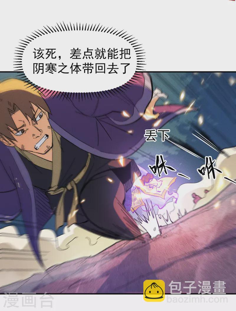 🍱史上最强男主角 第48话 晴儿出事了 第33页