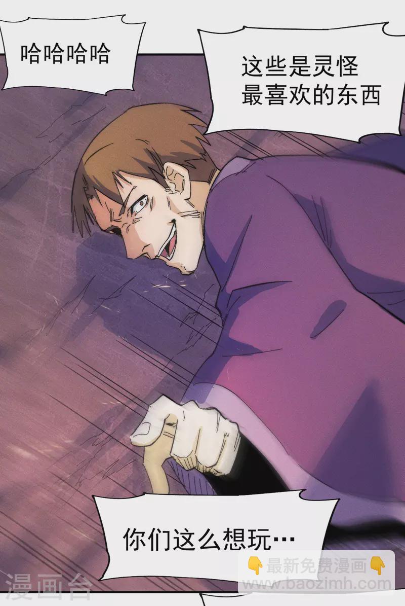 🍱史上最强男主角 第48话 晴儿出事了 第35页
