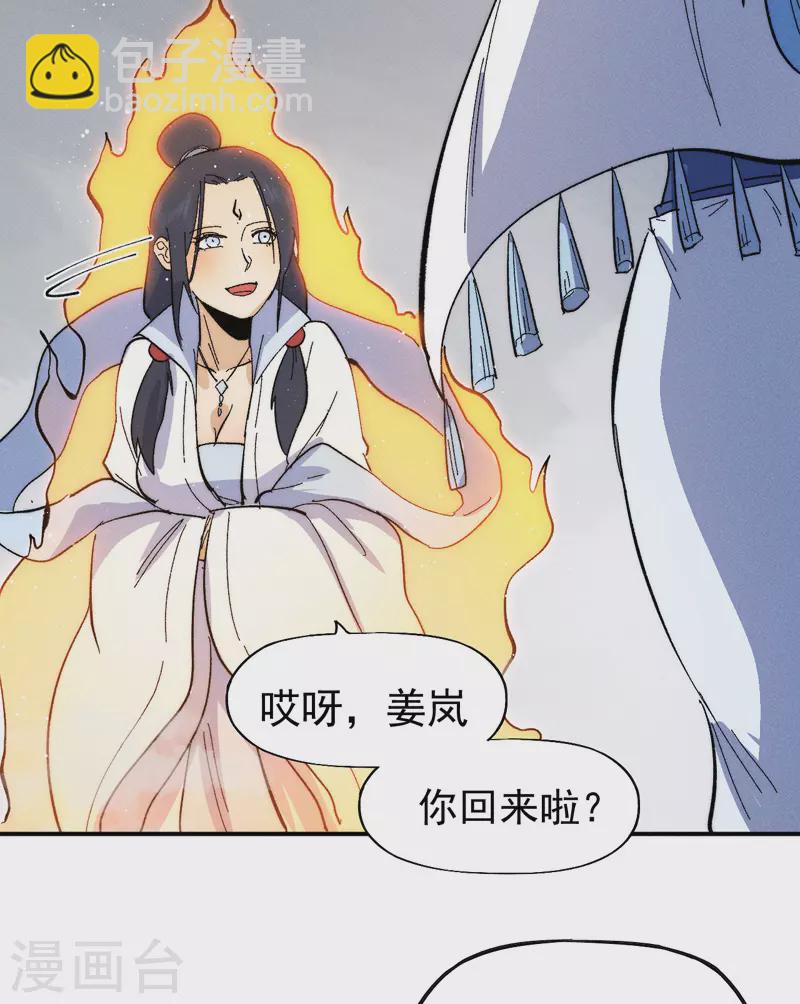 🍱史上最强男主角 第48话 晴儿出事了 第44页