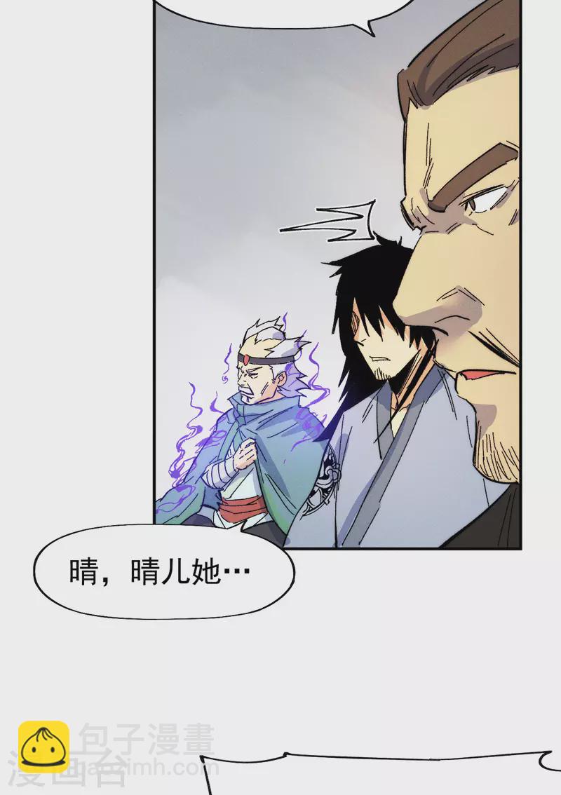 🍱史上最强男主角 第48话 晴儿出事了 第48页