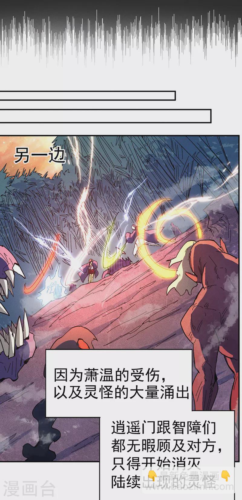 🍱史上最强男主角 第48话 晴儿出事了 第6页