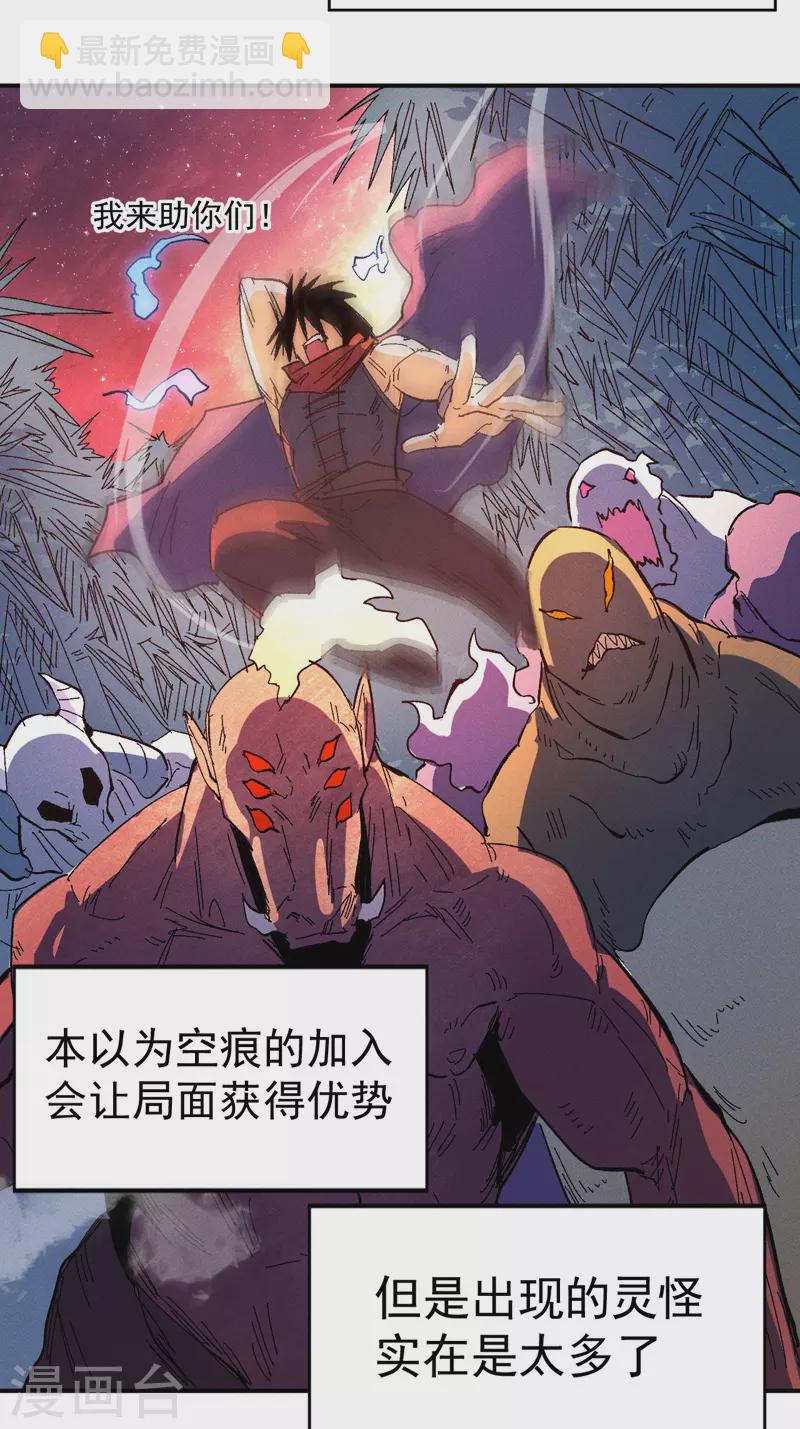 🍱史上最强男主角 第48话 晴儿出事了 第7页
