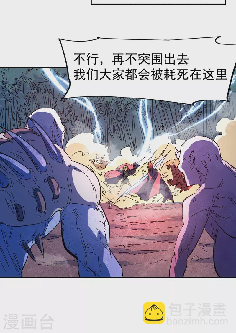 🍱史上最强男主角 第48话 晴儿出事了 第8页