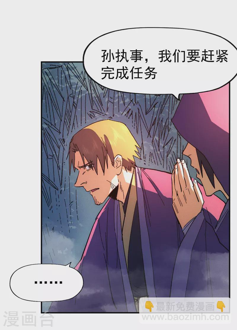 🍱史上最强男主角 第48话 晴儿出事了 第9页