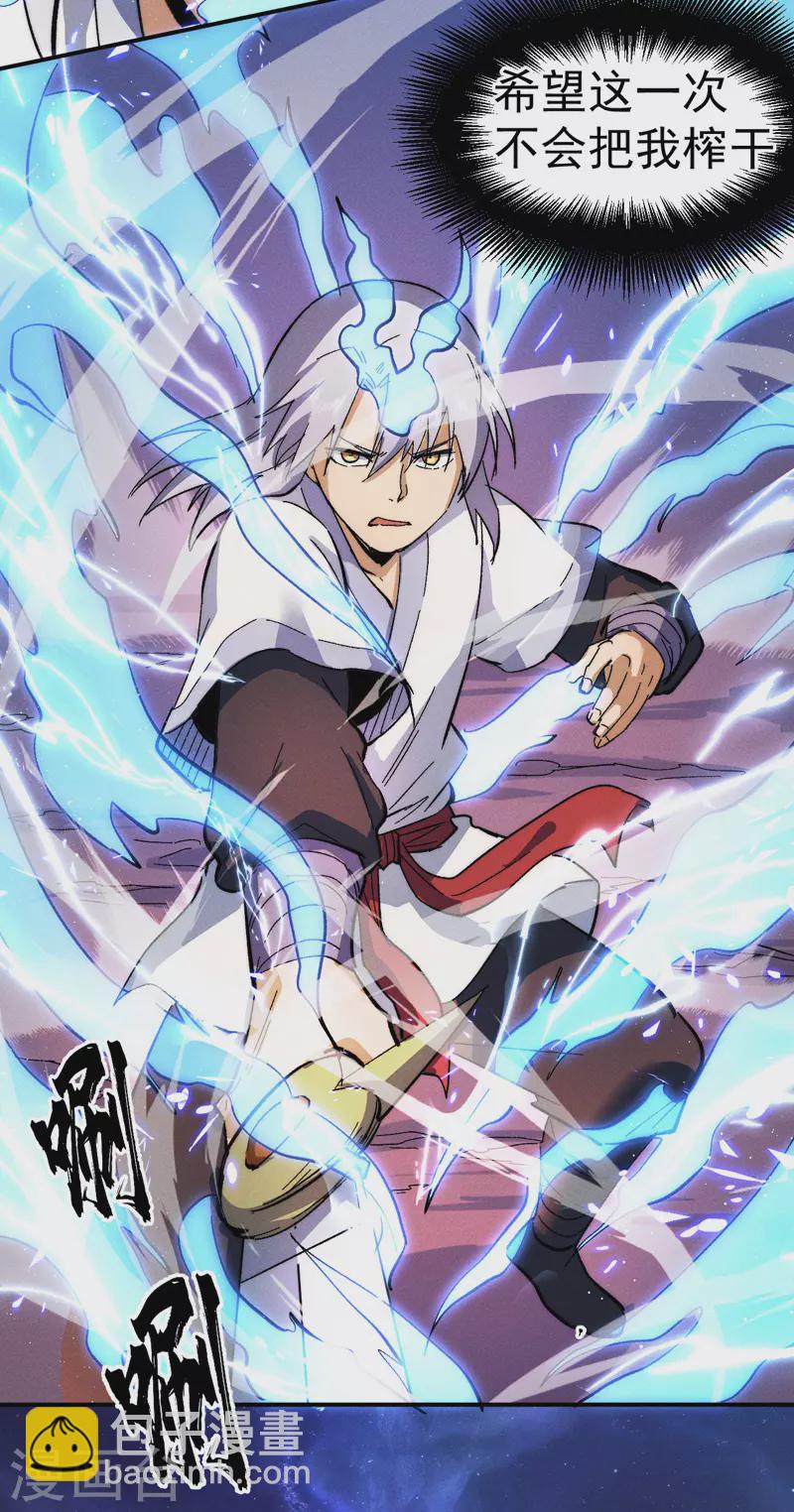 🍱史上最强男主角 第50话 武灵之威 第12页