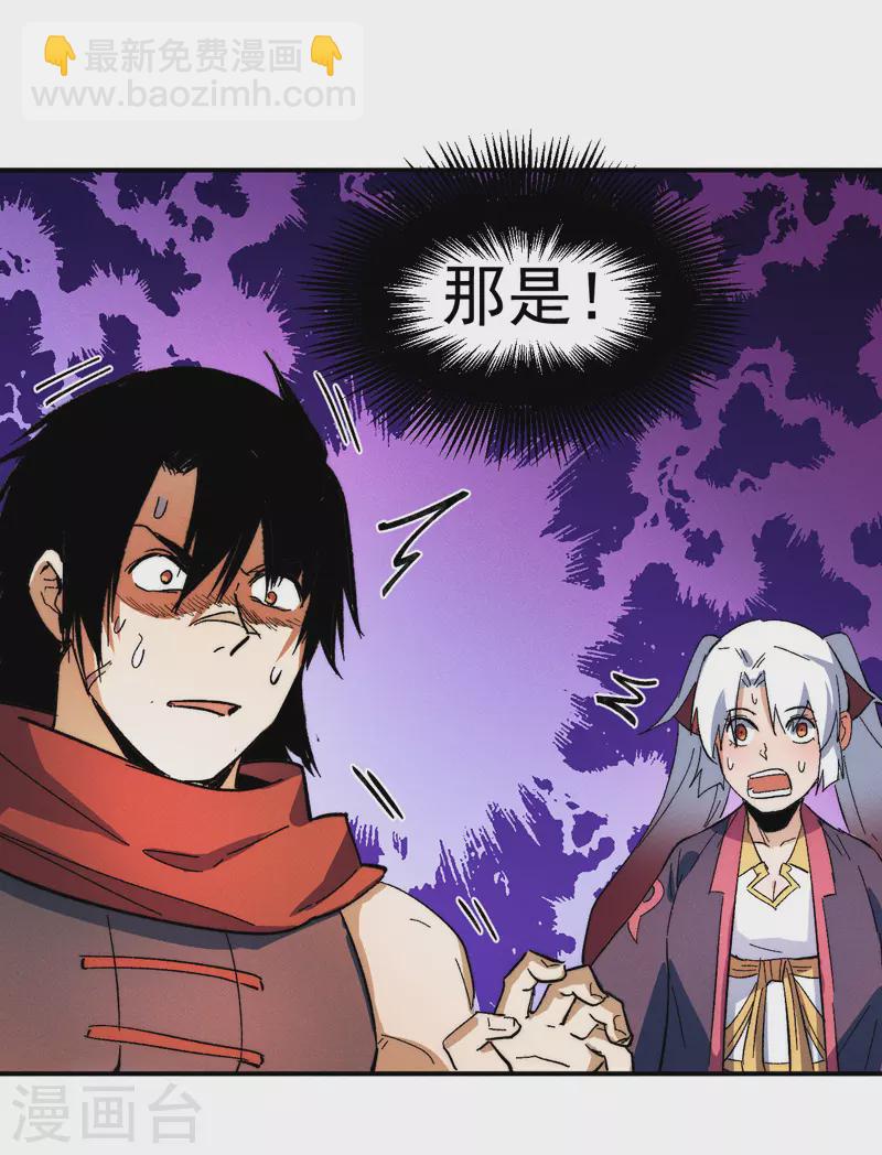 🍱史上最强男主角 第50话 武灵之威 第17页