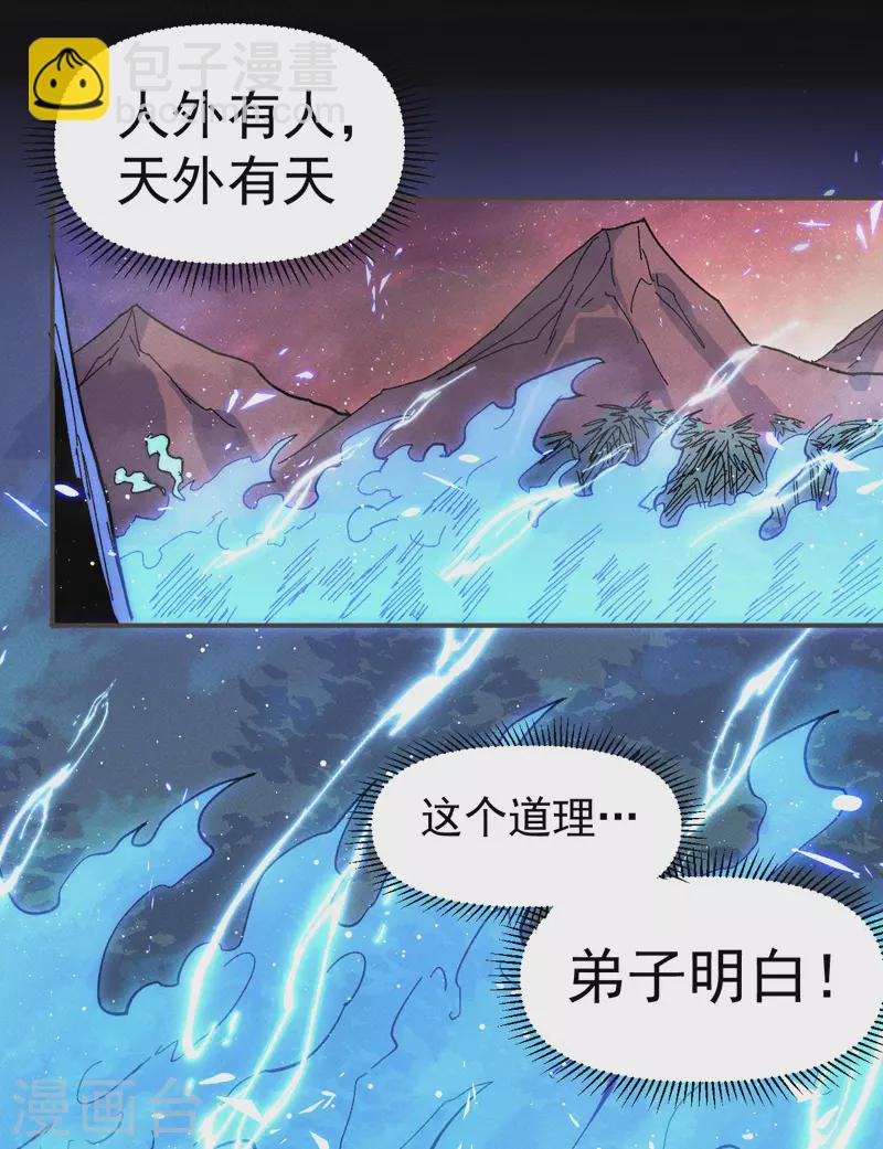🍱史上最强男主角 第50话 武灵之威 第24页