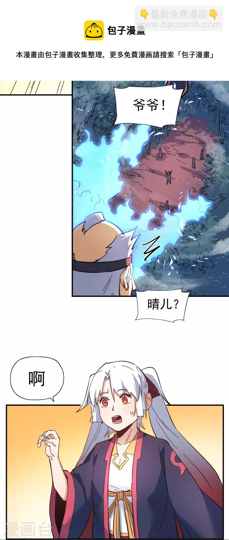 🍱史上最强男主角 第50话 武灵之威 第29页