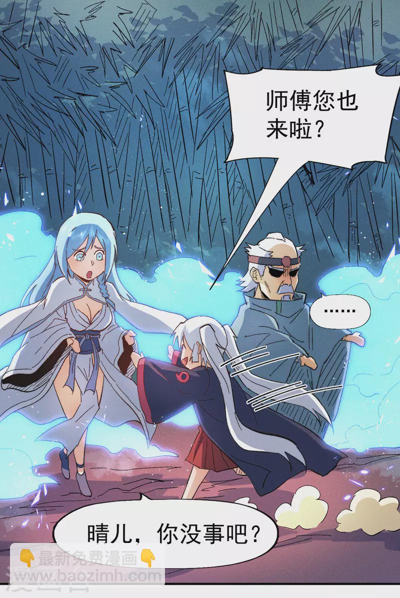 🍱史上最强男主角 第50话 武灵之威 第30页