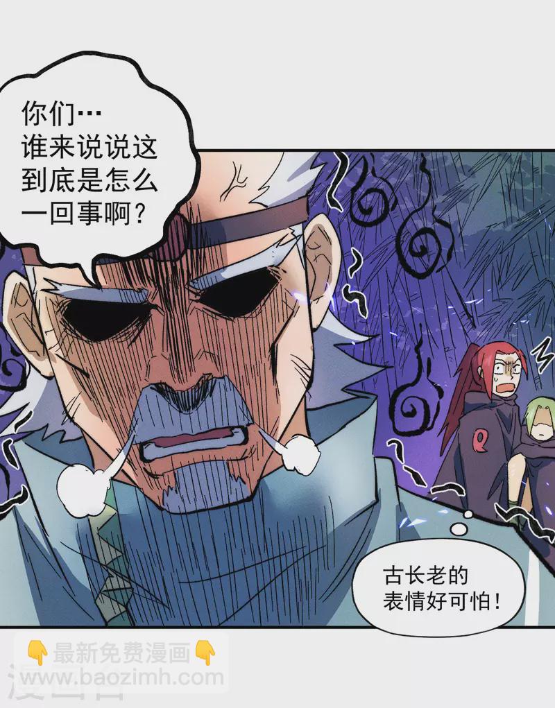 🍱史上最强男主角 第50话 武灵之威 第31页