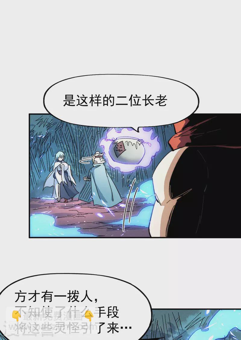 🍱史上最强男主角 第50话 武灵之威 第32页