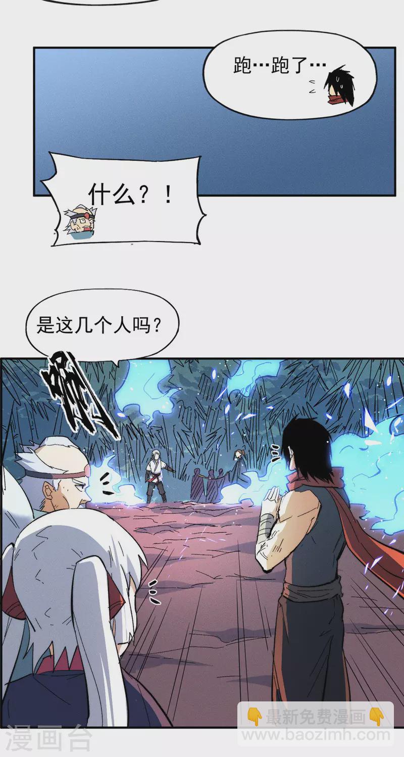 🍱史上最强男主角 第50话 武灵之威 第34页