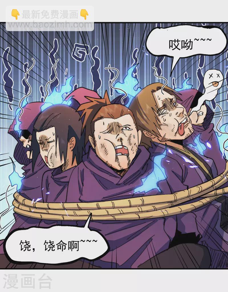 🍱史上最强男主角 第50话 武灵之威 第38页