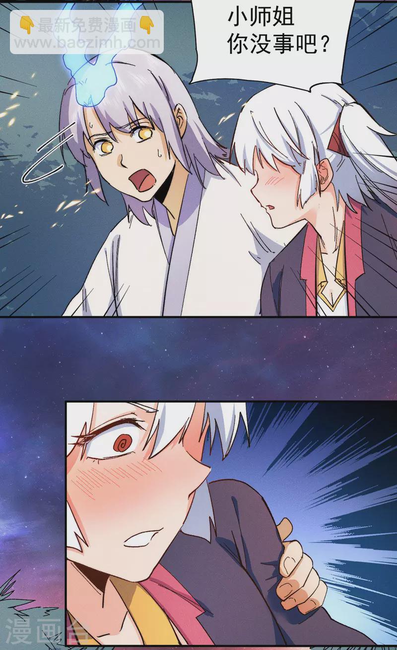 🍱史上最强男主角 第50话 武灵之威 第4页