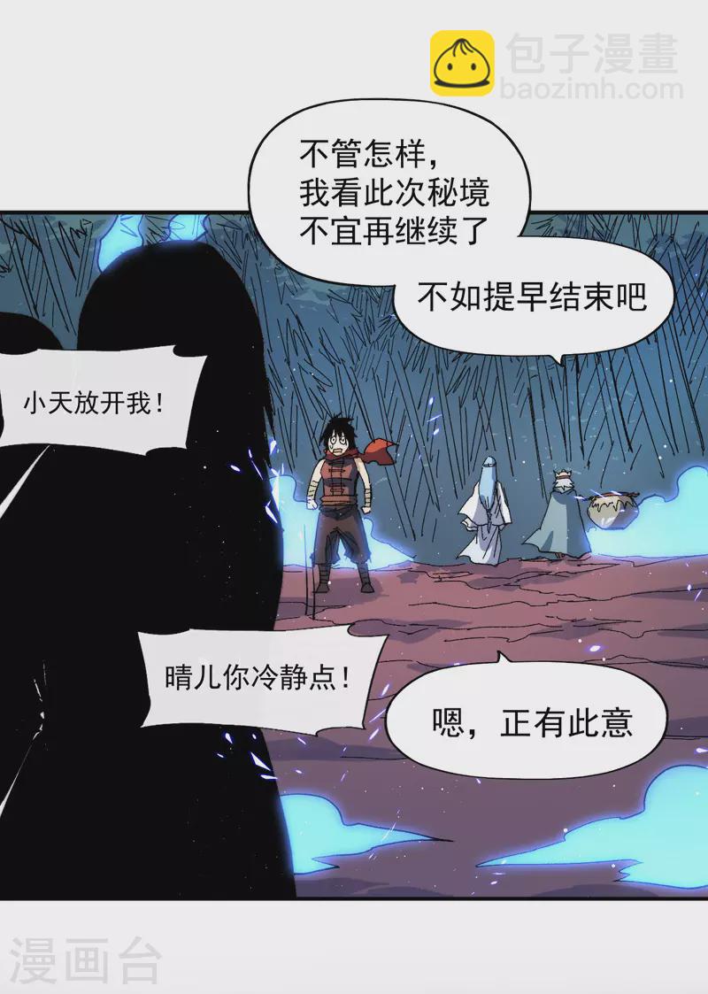🍱史上最强男主角 第50话 武灵之威 第40页