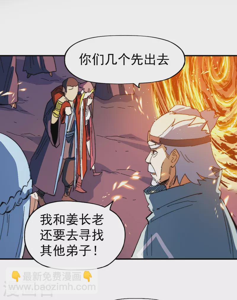 🍱史上最强男主角 第50话 武灵之威 第42页