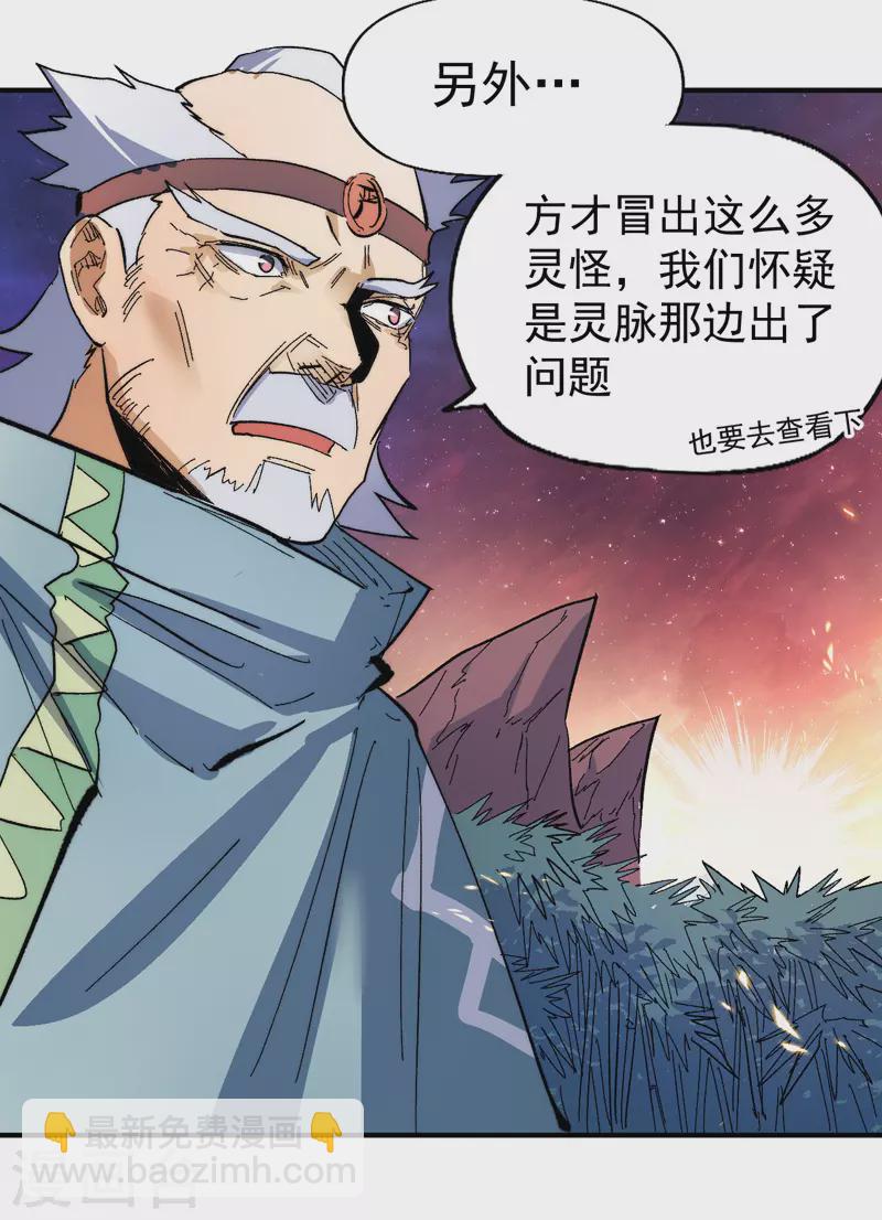 🍱史上最强男主角 第50话 武灵之威 第43页