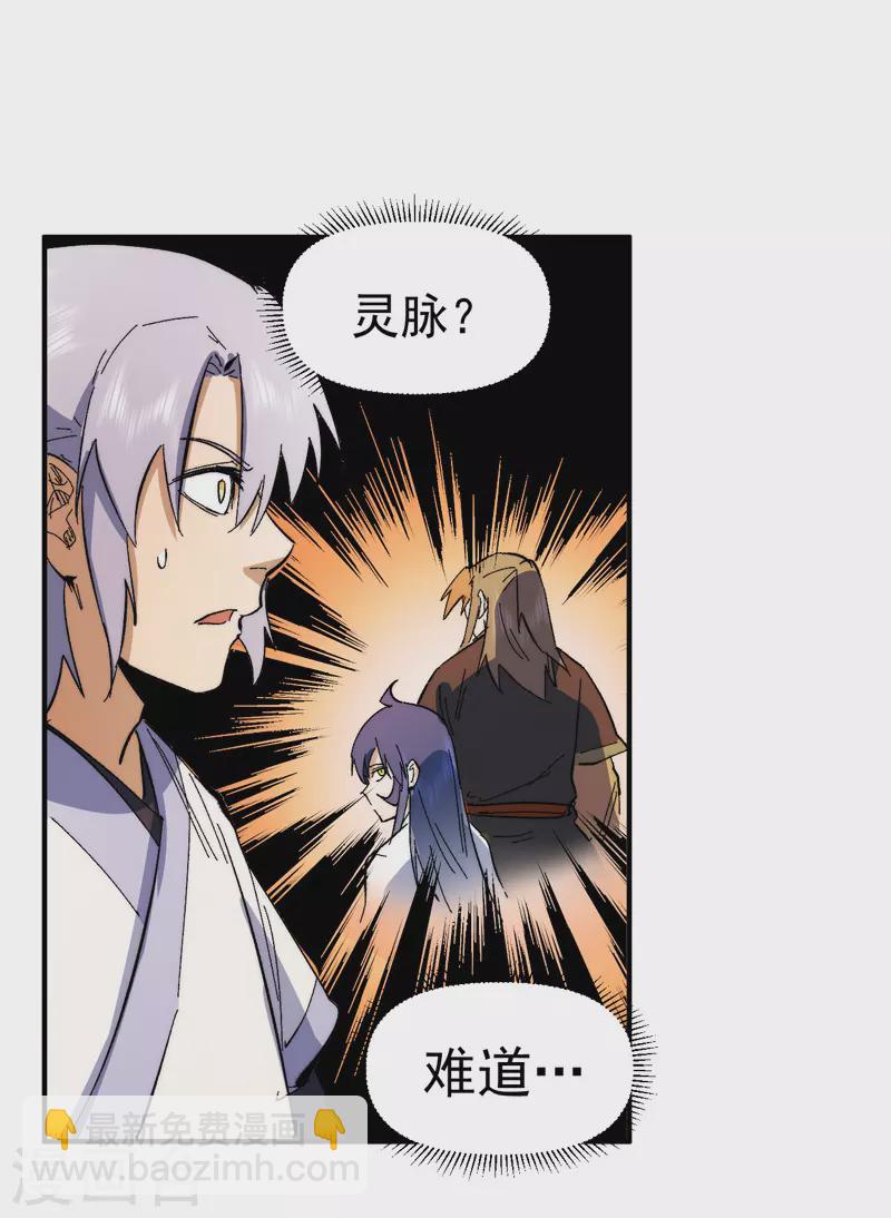 🍱史上最强男主角 第50话 武灵之威 第44页