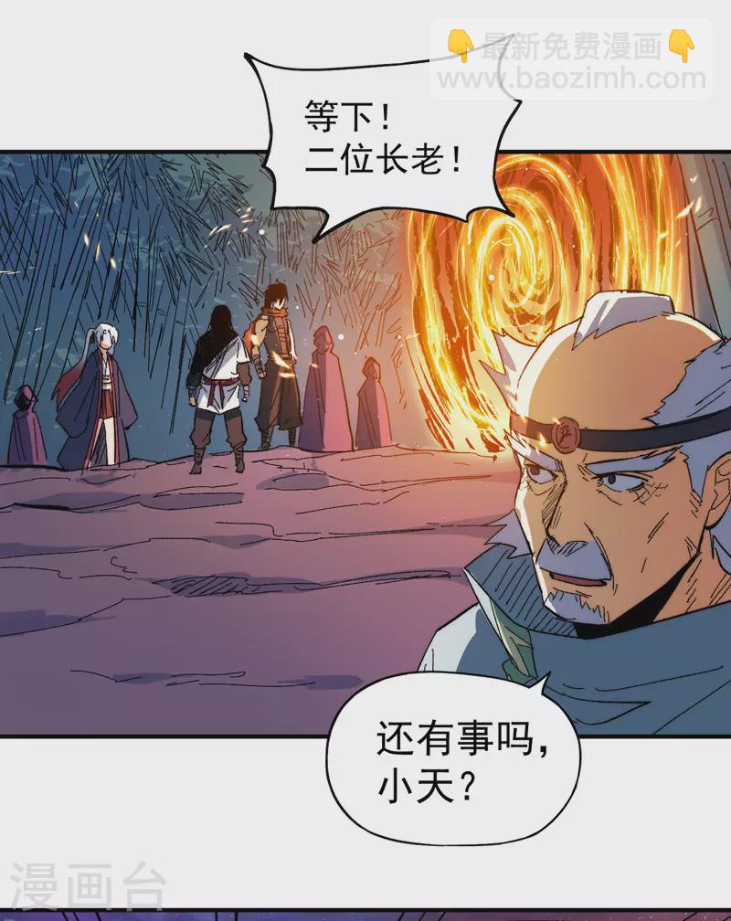 🍱史上最强男主角 第50话 武灵之威 第45页