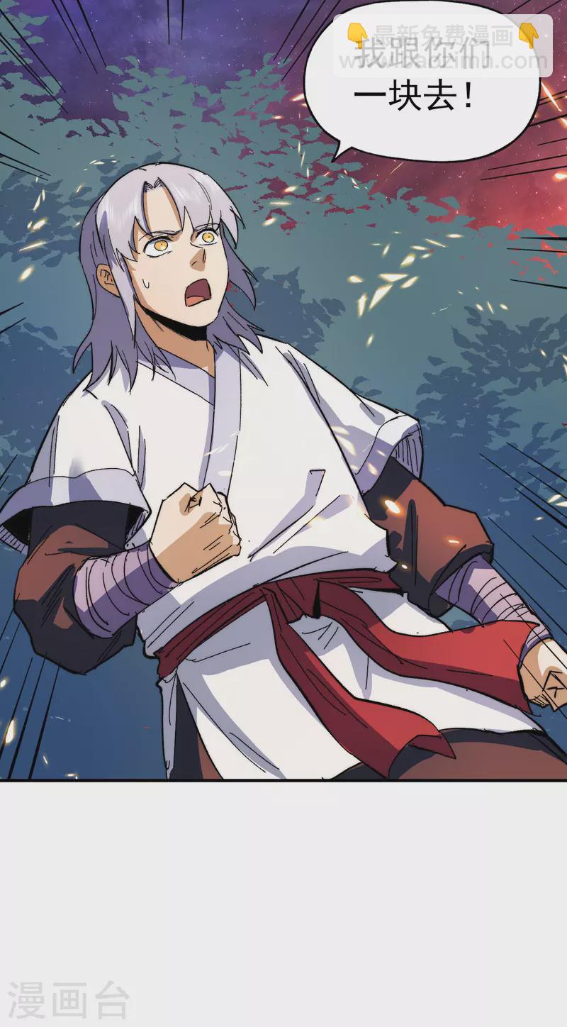 🍱史上最强男主角 第50话 武灵之威 第46页