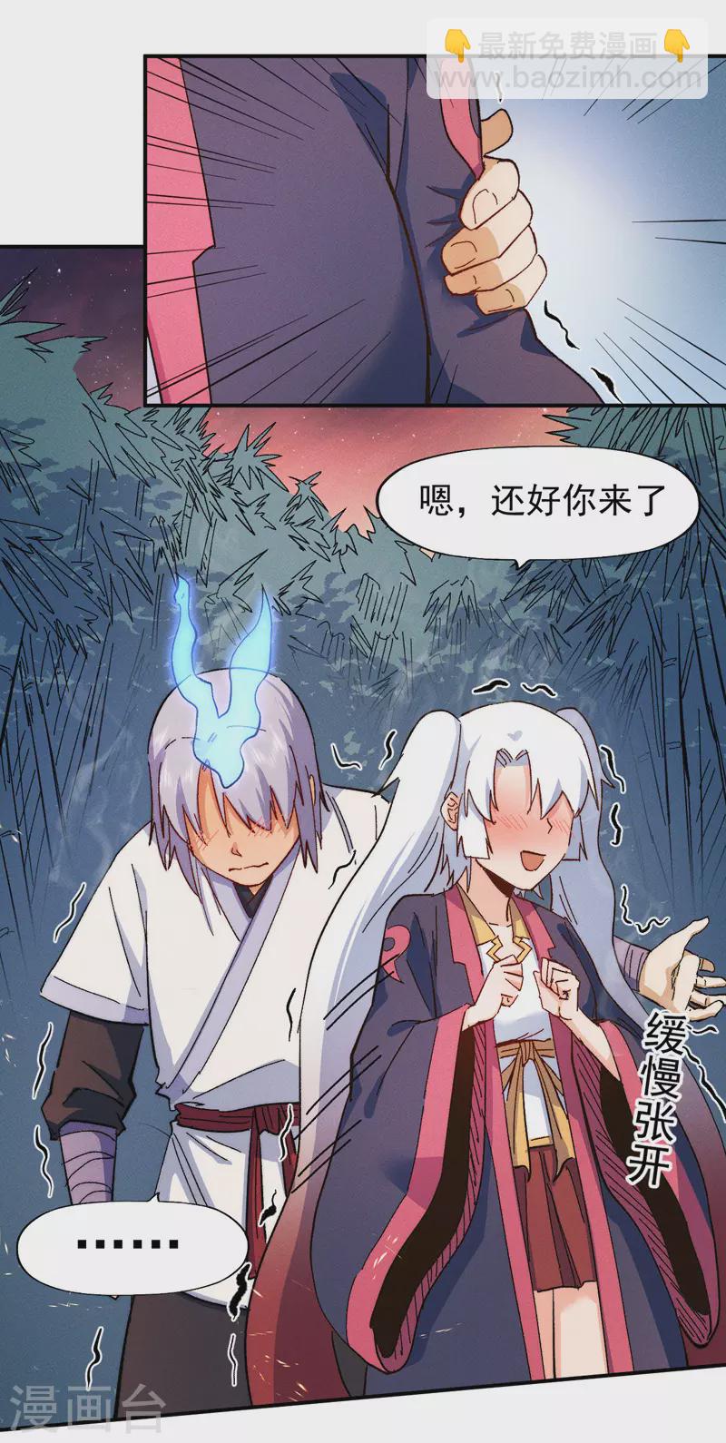 🍱史上最强男主角 第50话 武灵之威 第6页