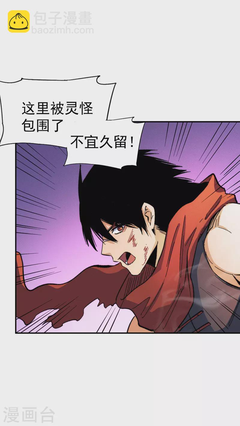 🍱史上最强男主角 第50话 武灵之威 第8页