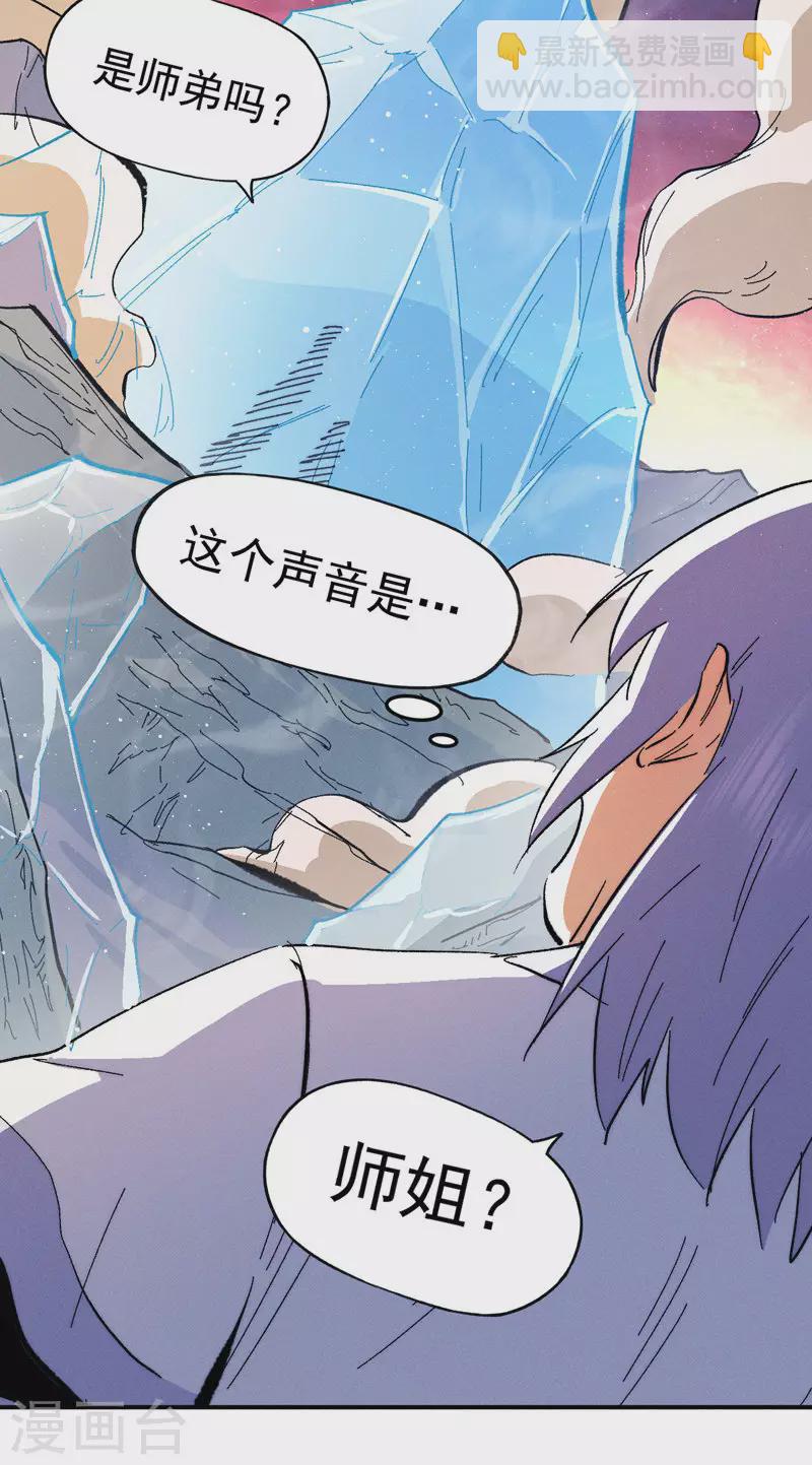 🍱史上最强男主角 第52话 师兄威武 第10页