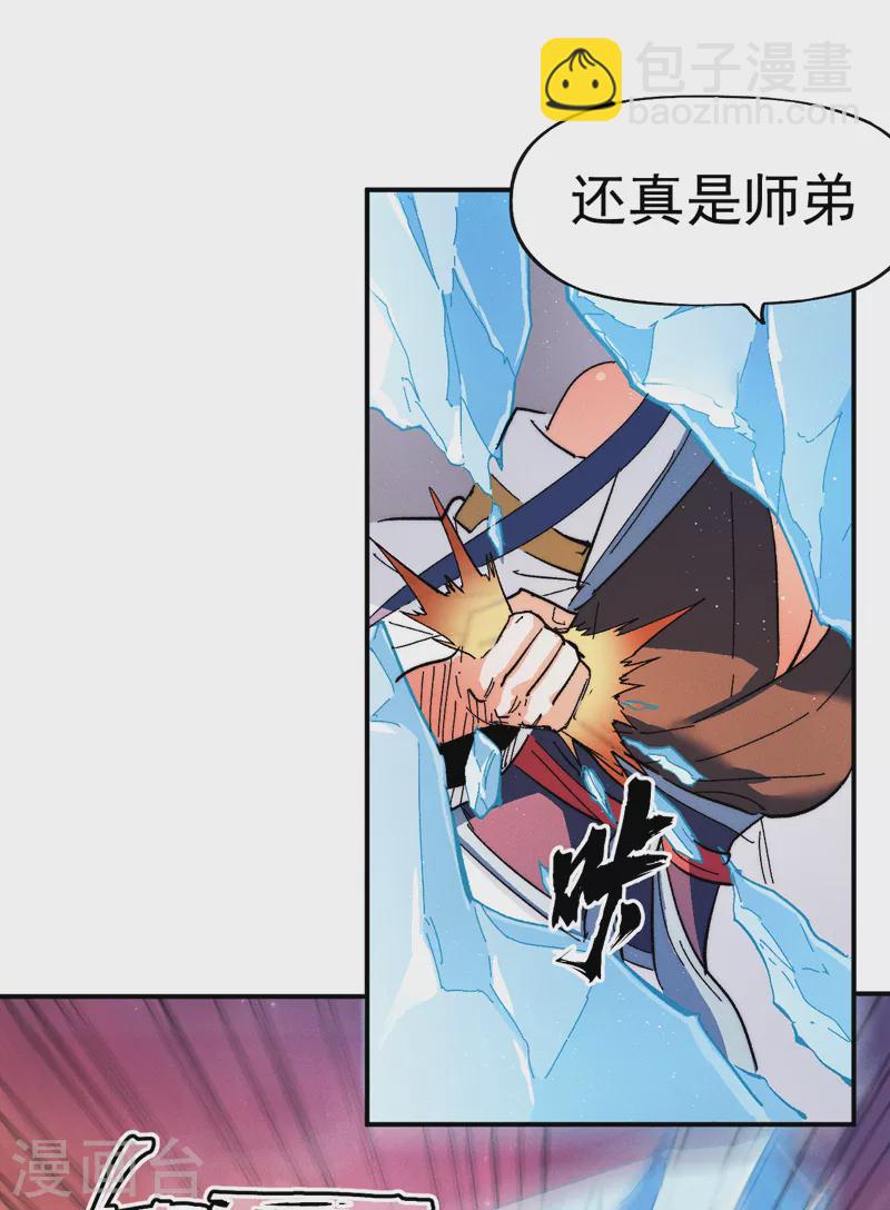 🍱史上最强男主角 第52话 师兄威武 第11页