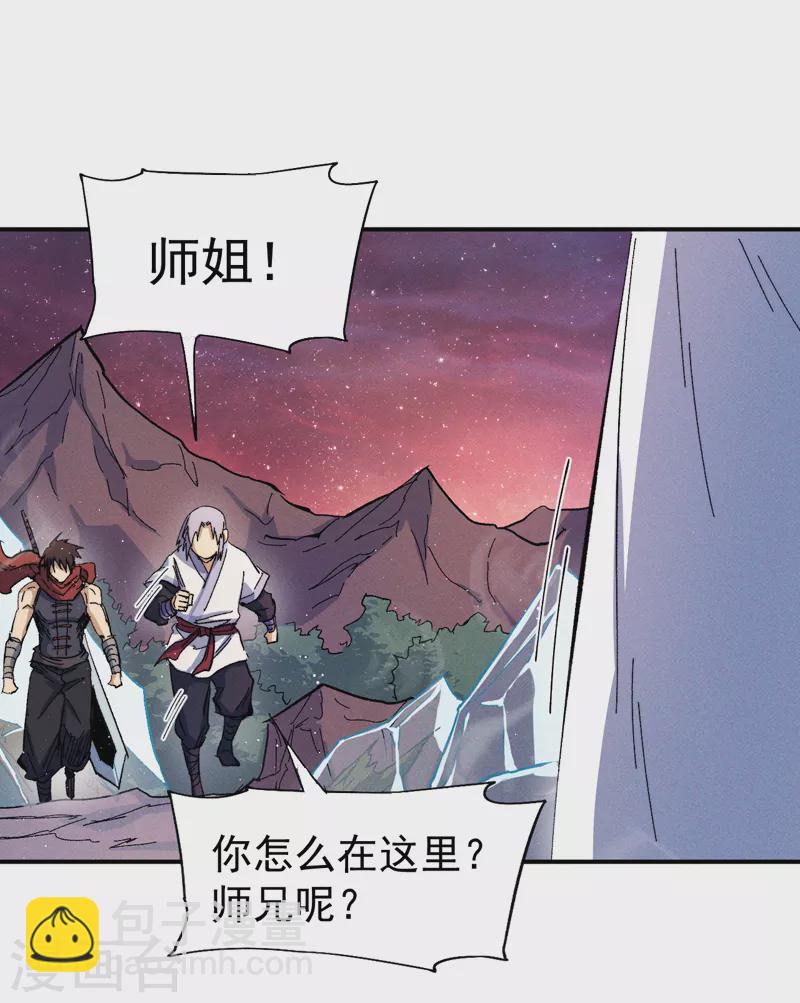 🍱史上最强男主角 第52话 师兄威武 第14页