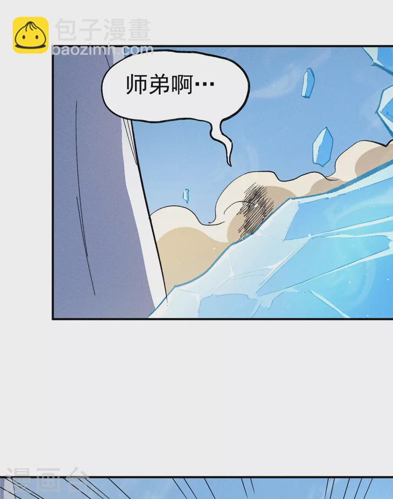 🍱史上最强男主角 第52话 师兄威武 第15页