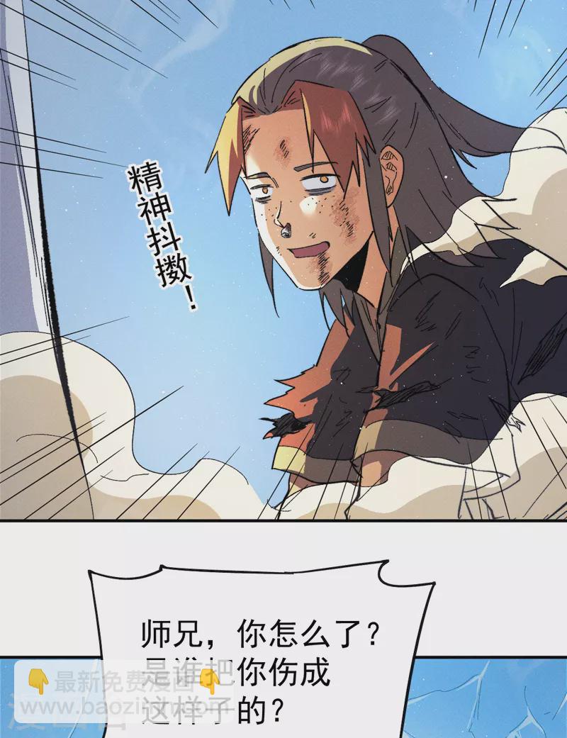🍱史上最强男主角 第52话 师兄威武 第16页