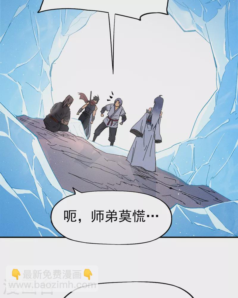 🍱史上最强男主角 第52话 师兄威武 第17页