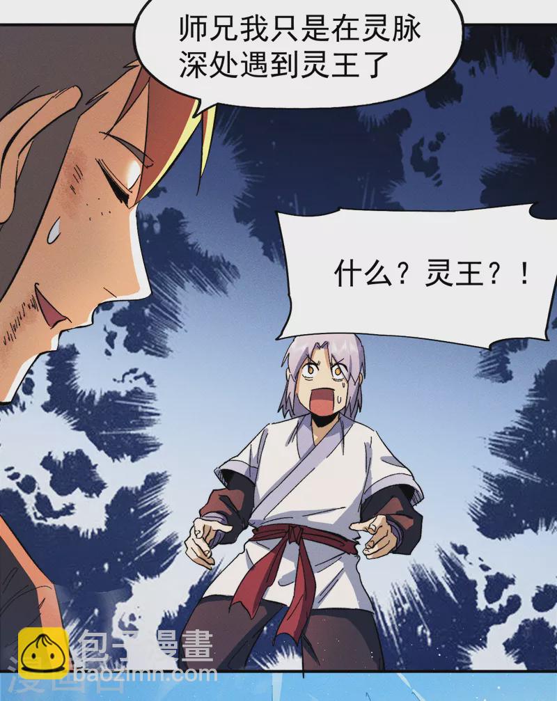 🍱史上最强男主角 第52话 师兄威武 第18页