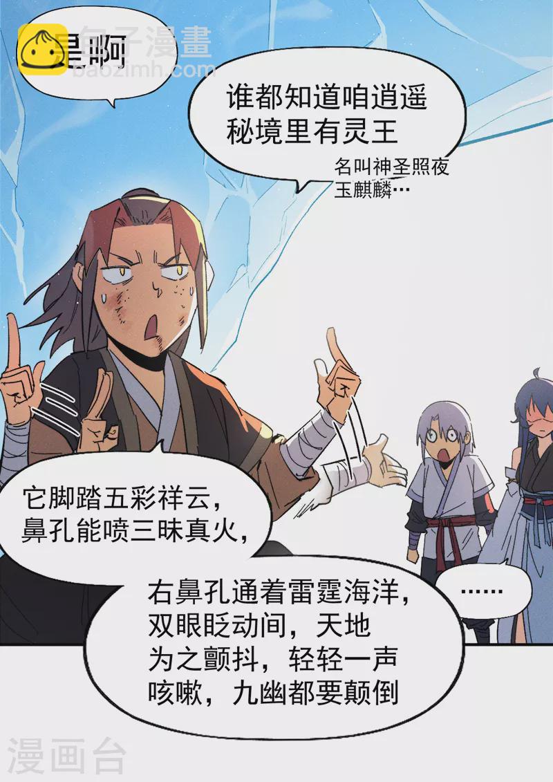 🍱史上最强男主角 第52话 师兄威武 第19页