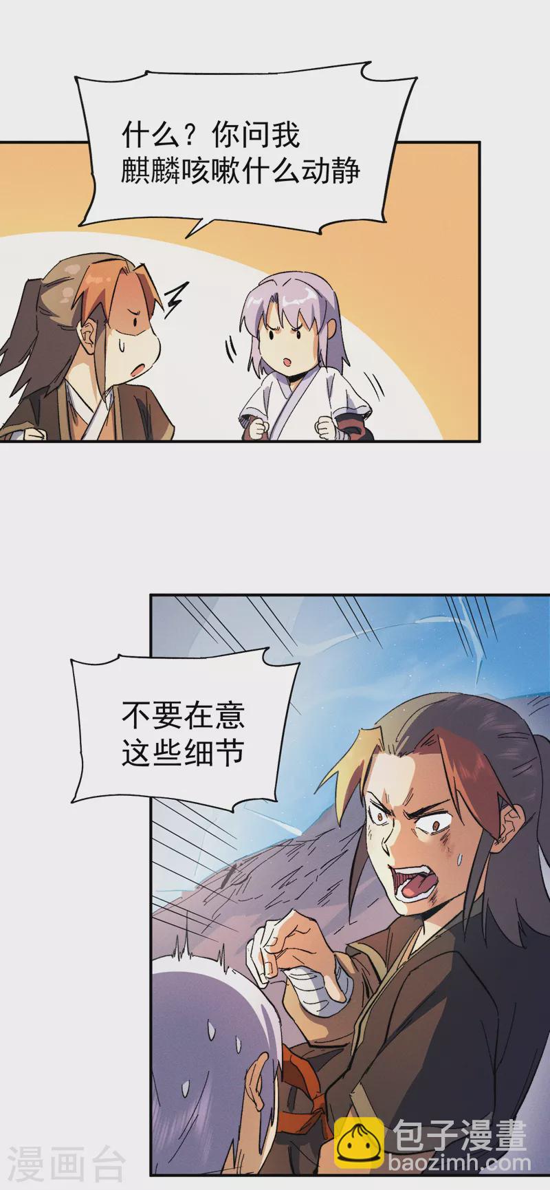 🍱史上最强男主角 第52话 师兄威武 第21页