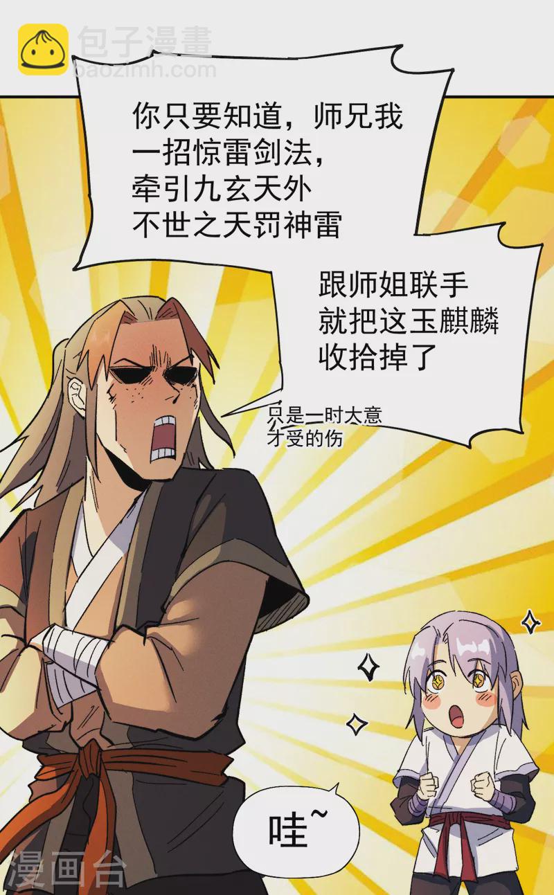 🍱史上最强男主角 第52话 师兄威武 第22页