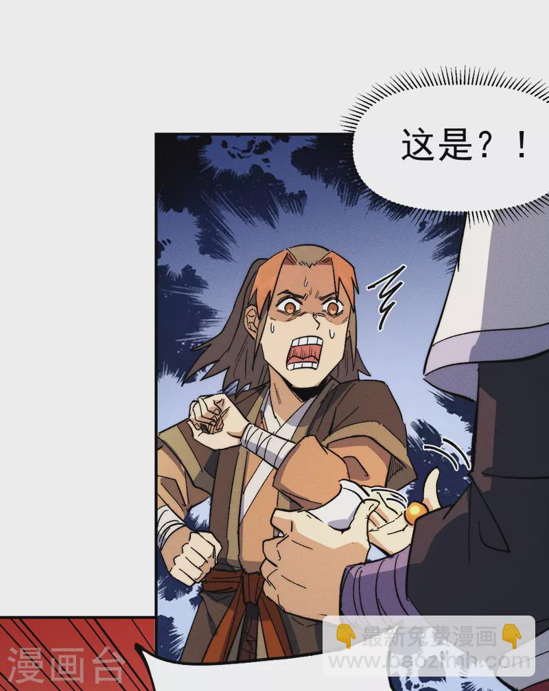 🍱史上最强男主角 第52话 师兄威武 第27页