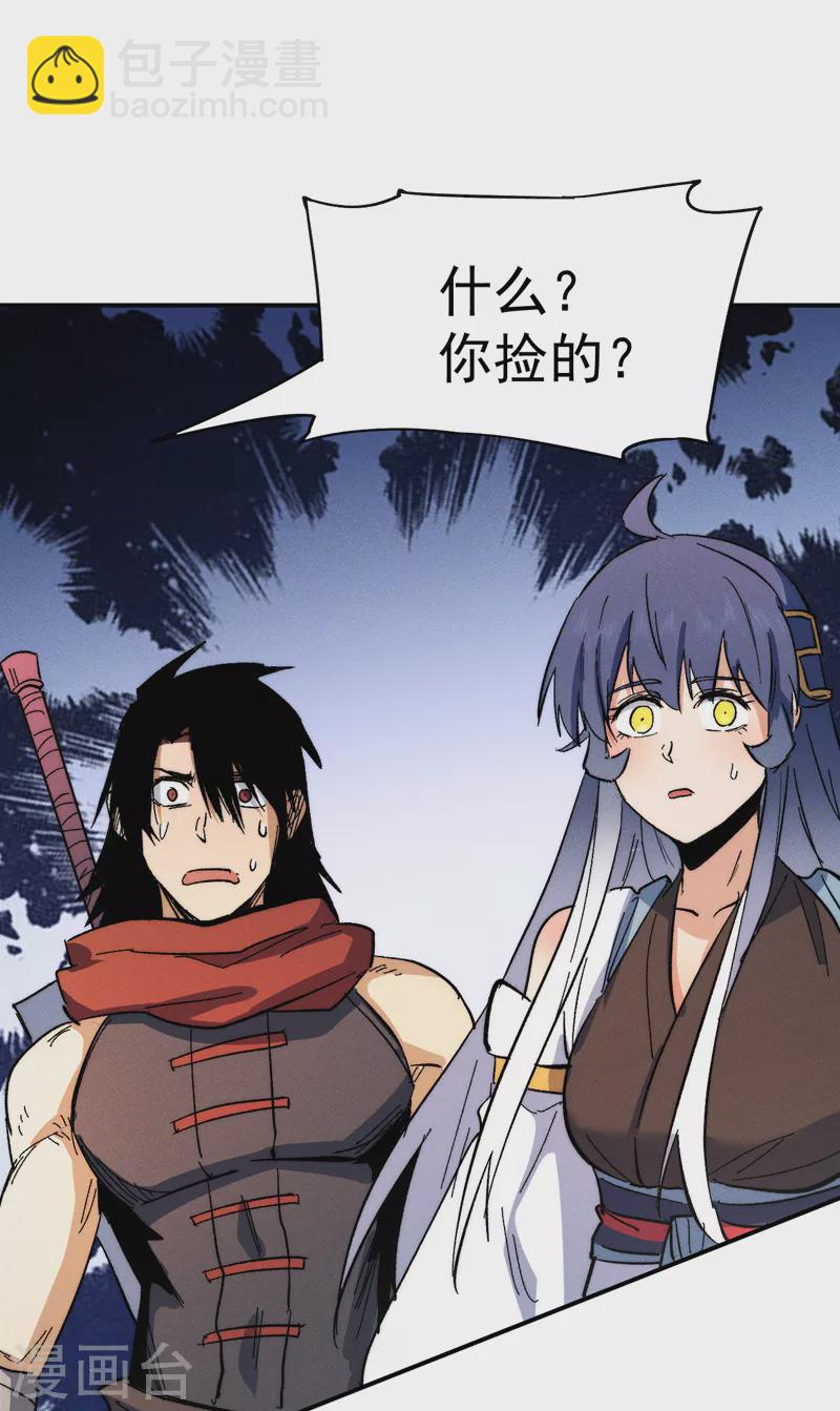 🍱史上最强男主角 第52话 师兄威武 第29页