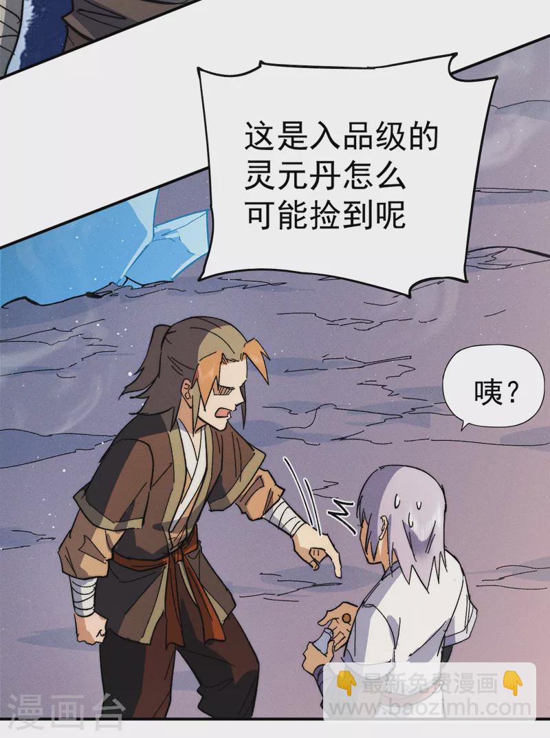 🍱史上最强男主角 第52话 师兄威武 第30页