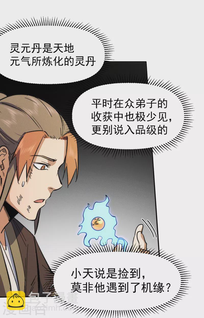 🍱史上最强男主角 第52话 师兄威武 第31页