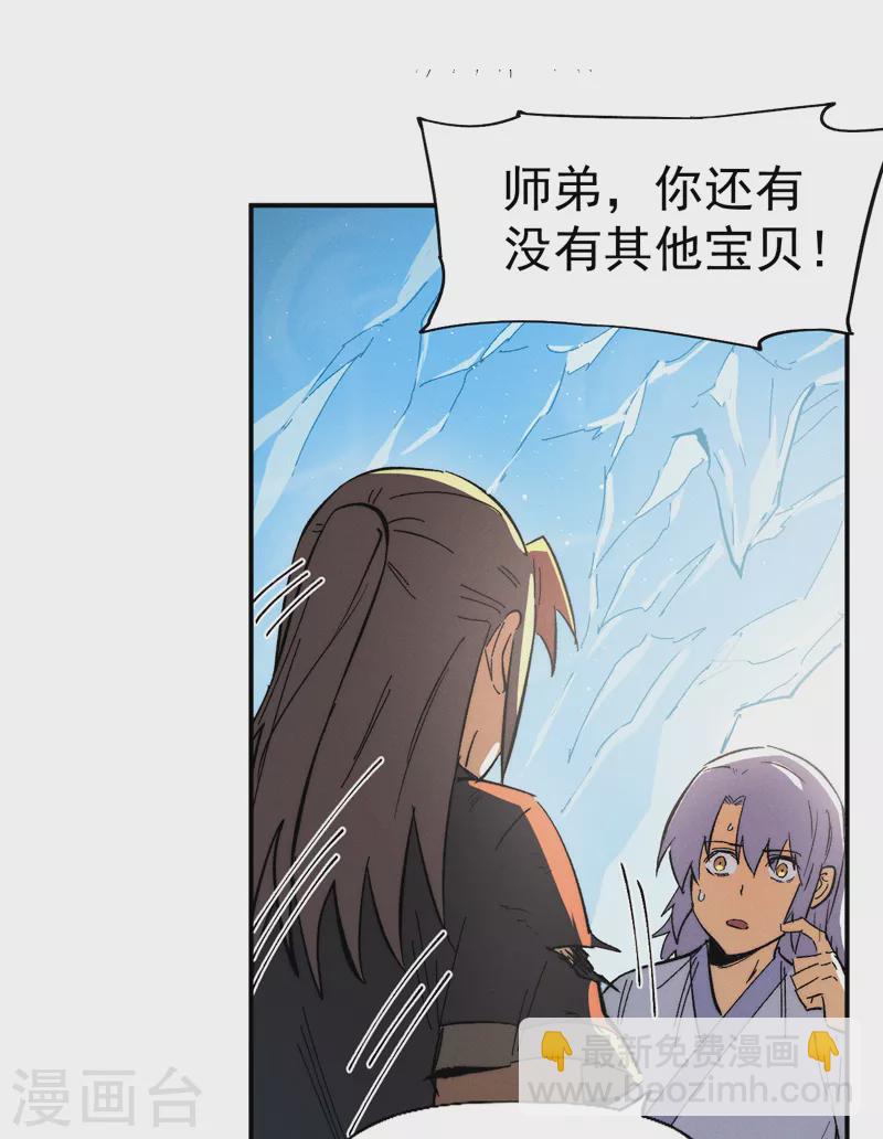 🍱史上最强男主角 第52话 师兄威武 第32页