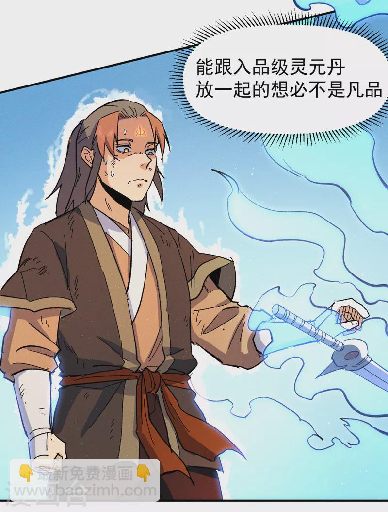 🍱史上最强男主角 第52话 师兄威武 第35页