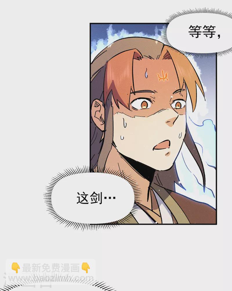 🍱史上最强男主角 第52话 师兄威武 第36页