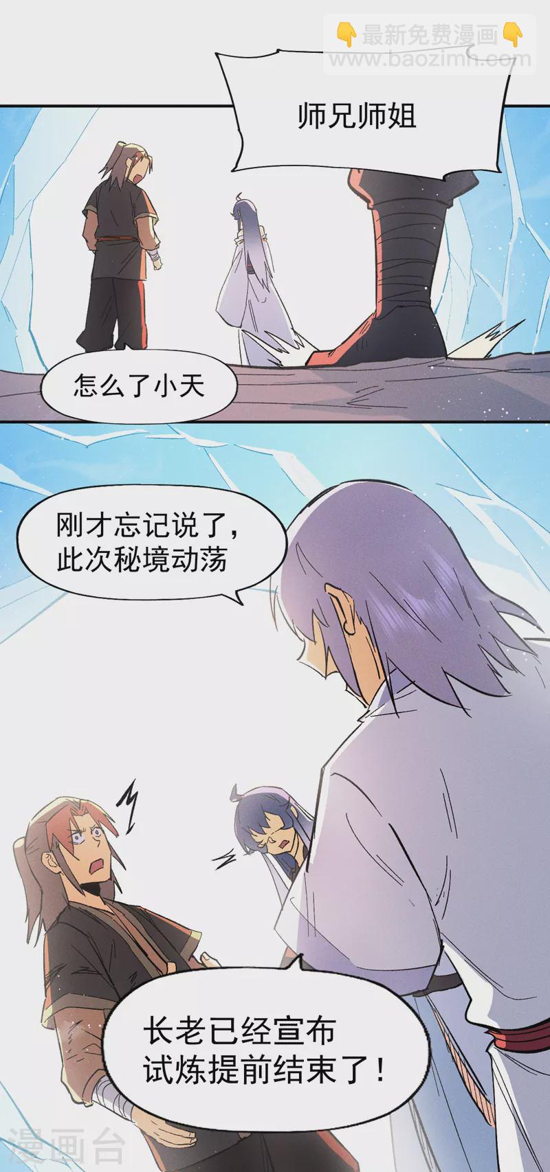 🍱史上最强男主角 第52话 师兄威武 第40页
