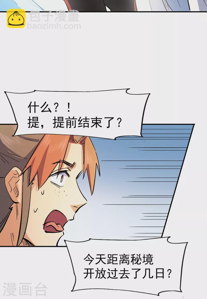 🍱史上最强男主角 第52话 师兄威武 第41页
