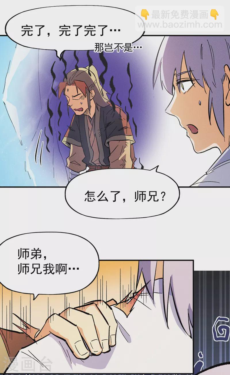 🍱史上最强男主角 第52话 师兄威武 第43页